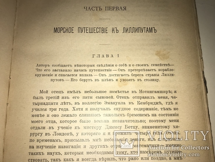 1901 Путешествие Гулливера с эффектными иллюстрациями, фото №11