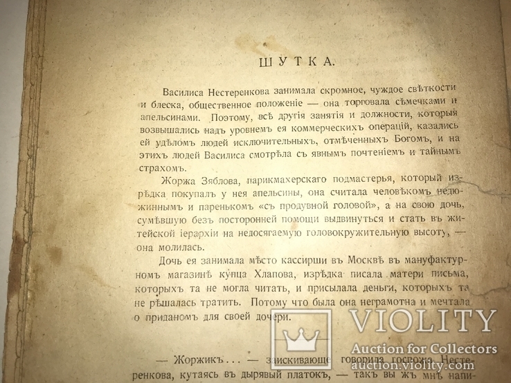 1917 Юмористические рассказы Аверченко, фото №5