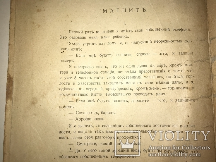 1917 Юмористические рассказы Аверченко, фото №7