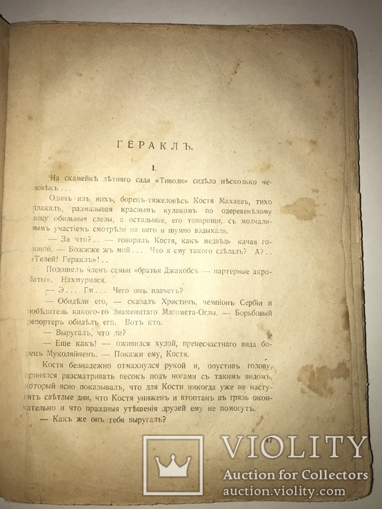 1917 Юмористические рассказы Аверченко, фото №9