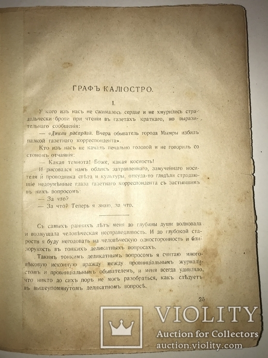 1917 Юмористические рассказы Аверченко, фото №11