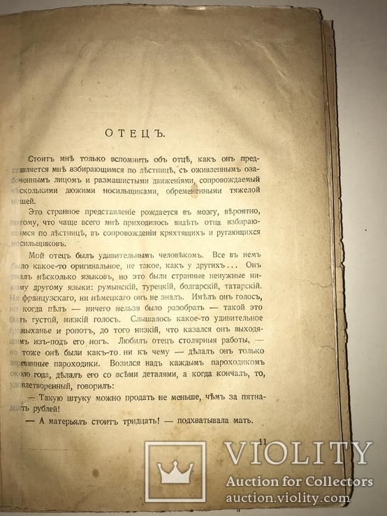 1917 Юмористические рассказы Аверченко, фото №12