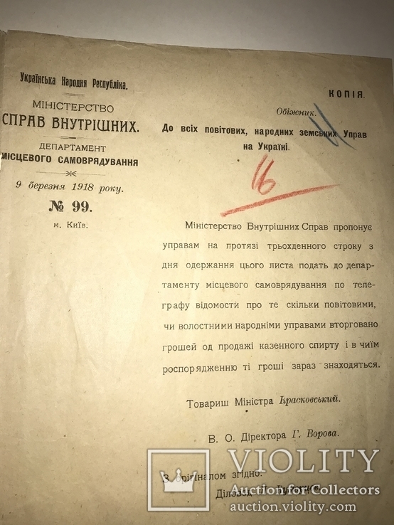 1918 УНР МВД о Продаже Спирта Уника, фото №2