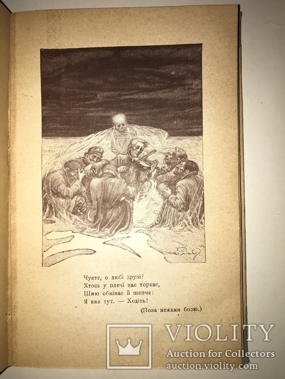 1921 Украинцы в Первой Мировой Войне Легендарная Книга, фото №6