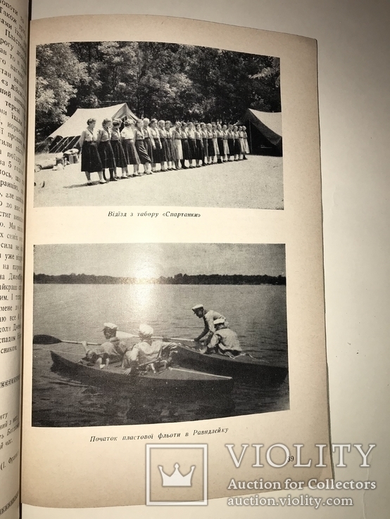 1957 Український Пласт Патріоти Скаути Украіни, фото №4