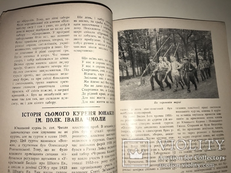 1957 Український Пласт Патріоти Скаути Украіни, фото №6