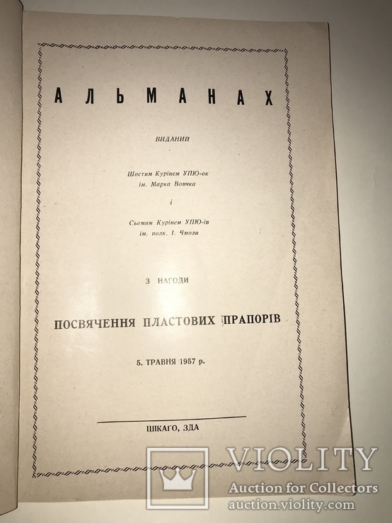 1957 Український Пласт Патріоти Скаути Украіни, фото №11