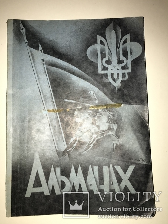 1957 Український Пласт Патріоти Скаути Украіни, фото №12