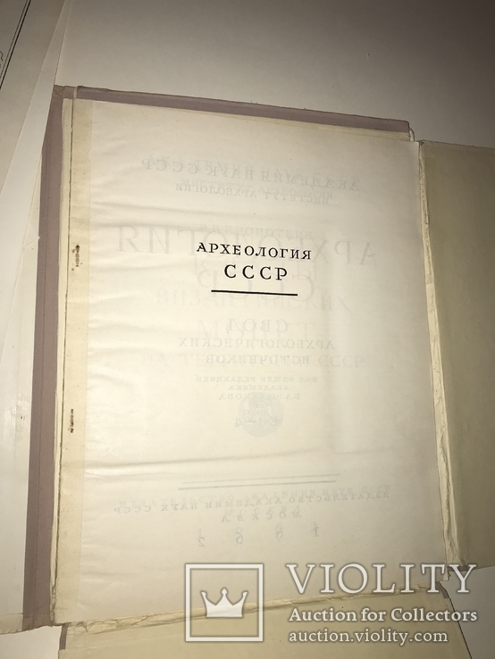 1962 Клады Византийских Монет Большой Альбом, фото №8