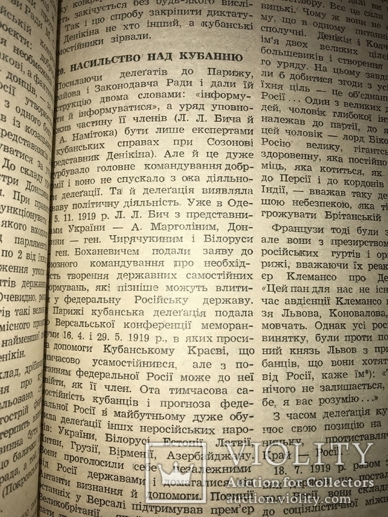 1960 Кавказське Питання в Росії та Українська Нація, фото №3