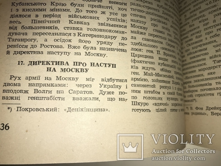 1960 Кавказське Питання в Росії та Українська Нація, фото №5