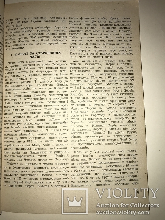 1960 Кавказське Питання в Росії та Українська Нація, фото №7