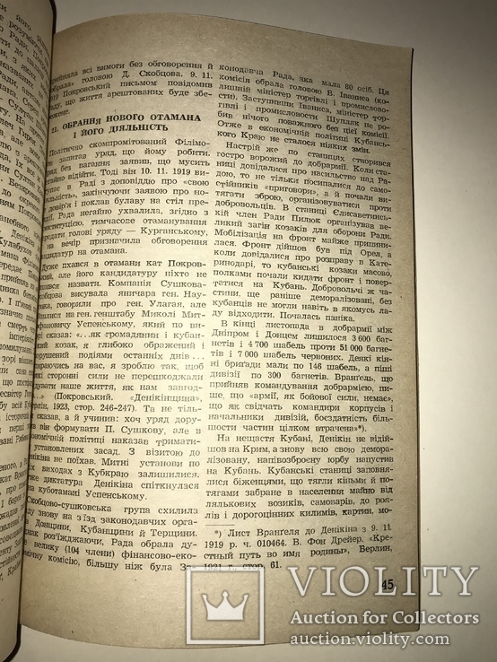 1960 Кавказське Питання в Росії та Українська Нація, фото №8