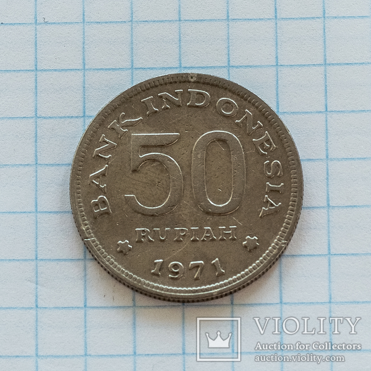 Индонезия 50 рупий 1971