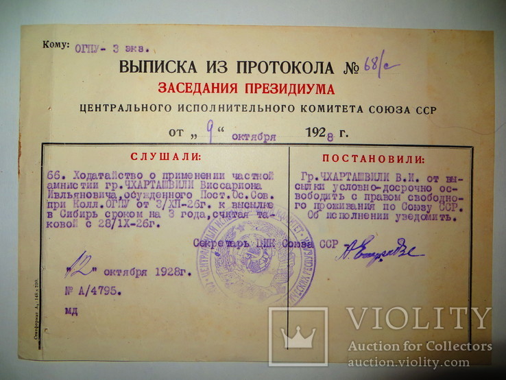 Документ цик союза сср.1928 год.автограф а.енукидзе.(родственник сталина и.в.)., фото №3