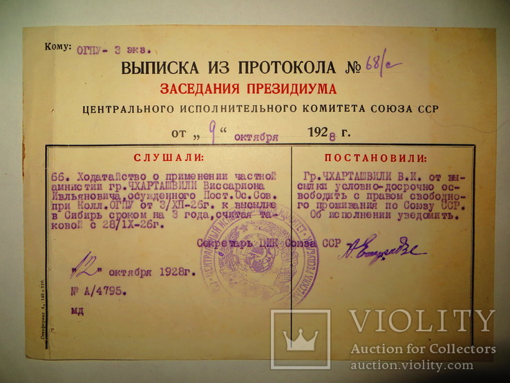 Документ цик союза сср.1928 год.автограф а.енукидзе.(родственник сталина и.в.)., фото №4