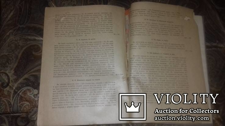 Д-р О.А.Яременко. Порадник молодій господарці. 1929 р., фото №7
