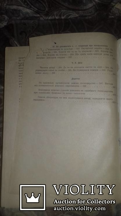 Д-р О.А.Яременко. Порадник молодій господарці. 1929 р., фото №8