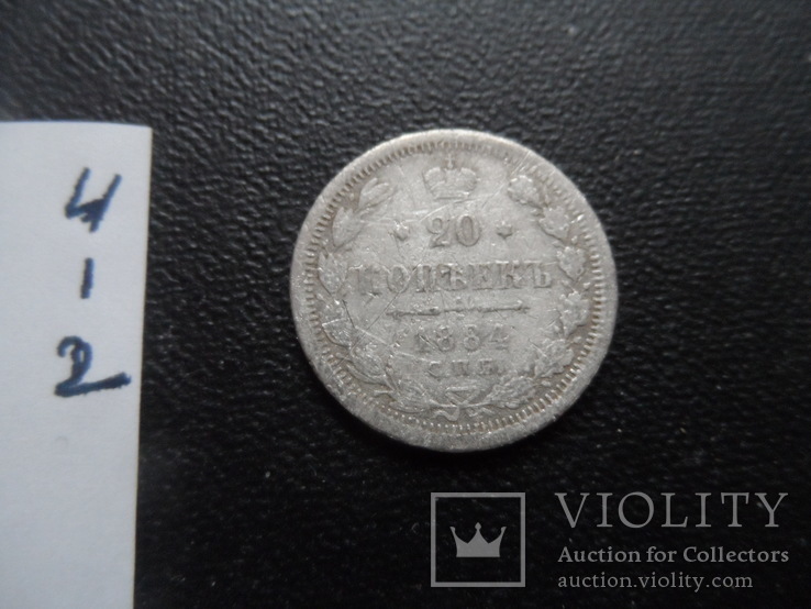 20 копеек 1884 серебро   (И.1.2)~, фото №2