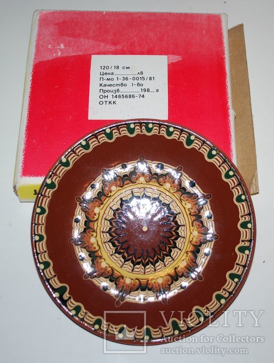 Декоративна керамична чиния(блюдо), пр. Болгария 80-е г., в упаковке 19 см., фото №7