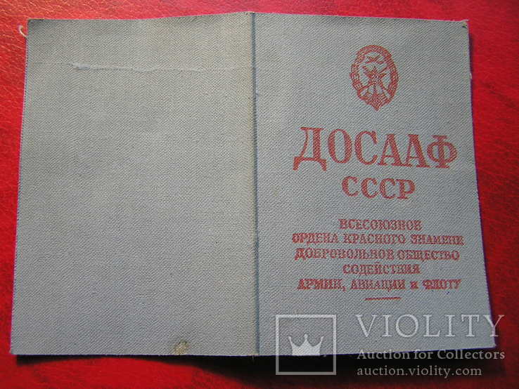 Членский билет 1977 г. ДОСААФ СССР, numer zdjęcia 4