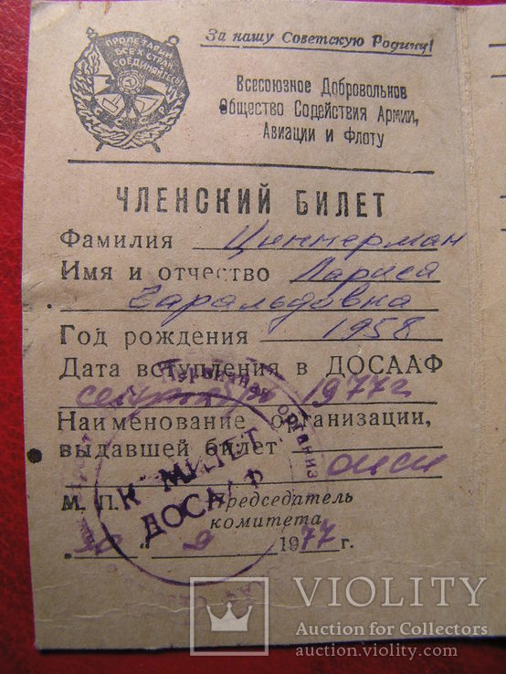 Членский билет 1977 г. ДОСААФ СССР, фото №6