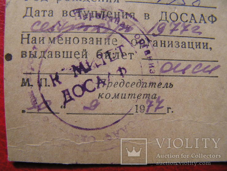 Членский билет 1977 г. ДОСААФ СССР, numer zdjęcia 7