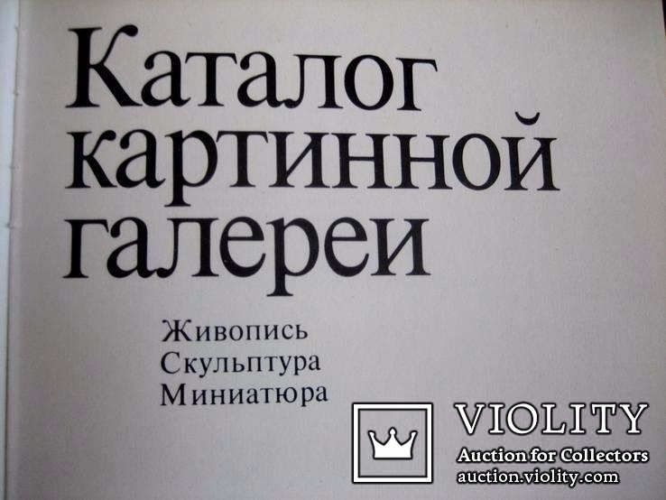 Каталог картин музею ім. О С. Пушкіна, фото №3