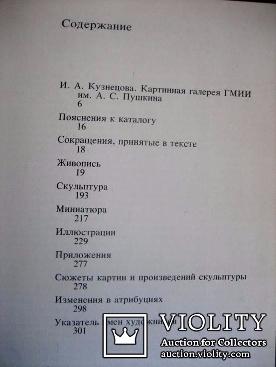 Каталог картин музею ім. О С. Пушкіна, фото №4