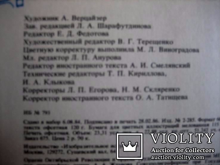 Каталог картин музею ім. О С. Пушкіна, фото №5