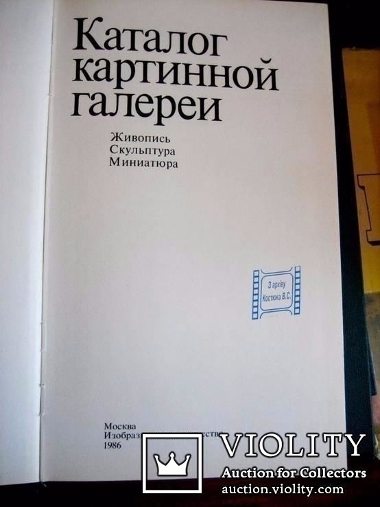 Каталог картин музею ім. О С. Пушкіна, фото №6