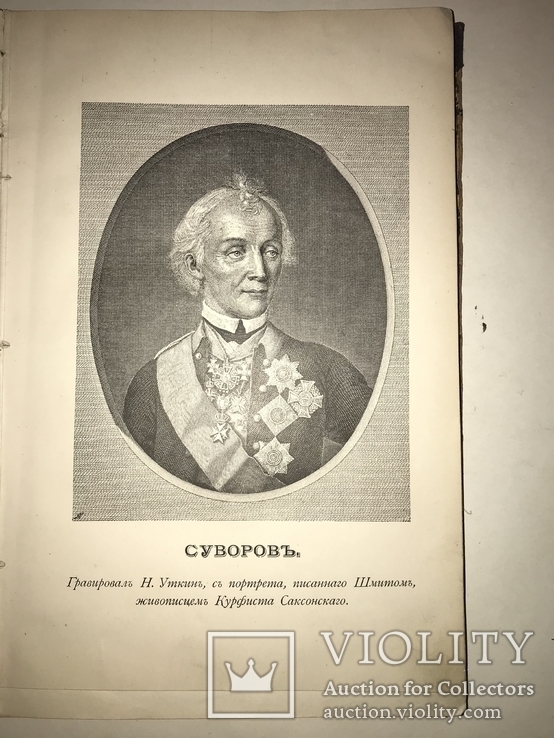 1894 Штурм Праги Суворовым для Штаба Войск Гвардии, фото №3