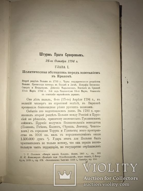 1894 Штурм Праги Суворовым для Штаба Войск Гвардии, фото №4