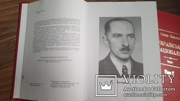 С. Ленкавський. Український націоналізм. Том 1, 2. За ред. О.Сича 2002-2003 рр., фото №3