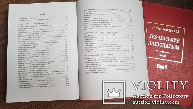 С. Ленкавський. Український націоналізм. Том 1, 2. За ред. О.Сича 2002-2003 рр., фото №5