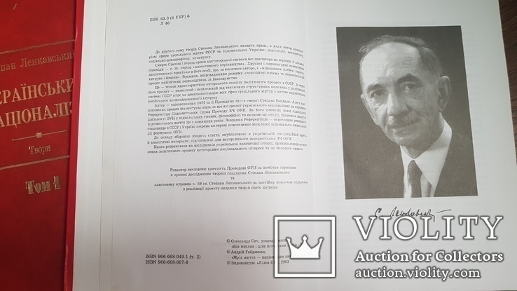 С. Ленкавський. Український націоналізм. Том 1, 2. За ред. О.Сича 2002-2003 рр., фото №9