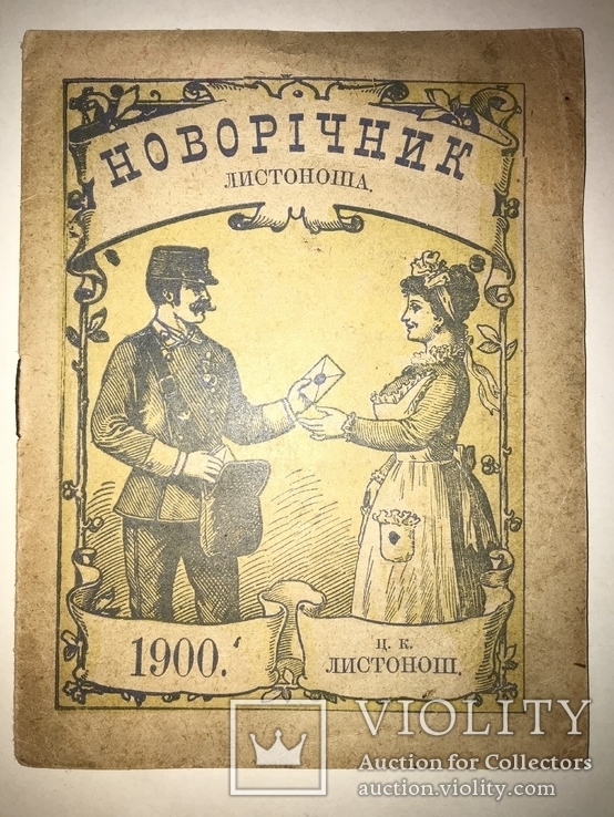 1900 Новорічник Українська Книга Новый Год Подарок, фото №2