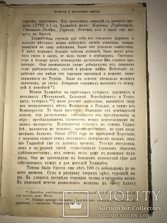 1894 Одесса Прошлое и Настоящее Юбилейная книга, фото №4