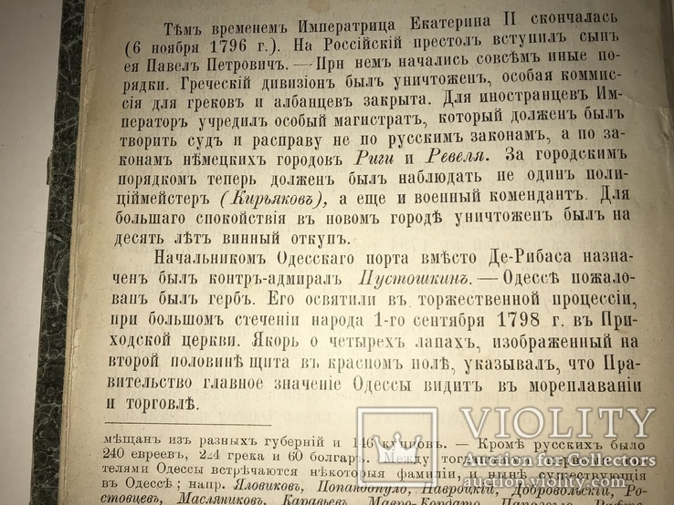 1894 Одесса Прошлое и Настоящее Юбилейная книга, фото №8
