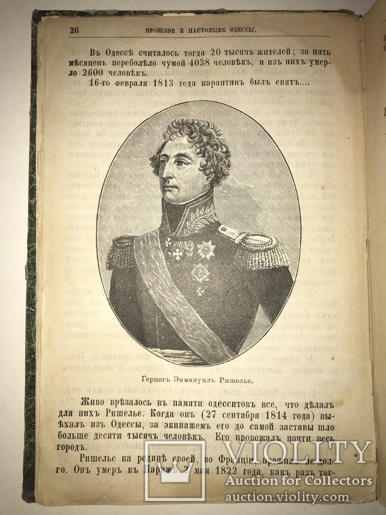 1894 Одесса Прошлое и Настоящее Юбилейная книга, фото №9