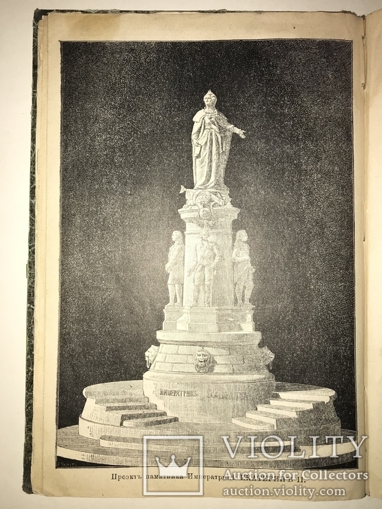 1894 Одесса Прошлое и Настоящее Юбилейная книга, фото №11