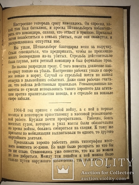 1926 Мемуары Шефа Спецслужбы Императорской России, фото №3