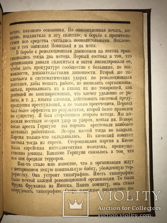 1926 Мемуары Шефа Спецслужбы Императорской России, фото №4