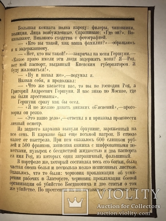 1926 Мемуары Шефа Спецслужбы Императорской России, фото №5