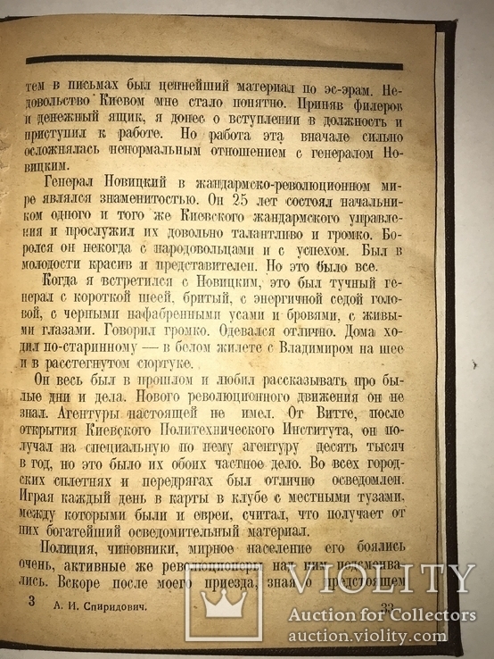 1926 Мемуары Шефа Спецслужбы Императорской России, фото №6