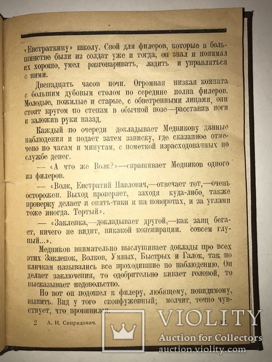 1926 Мемуары Шефа Спецслужбы Императорской России, фото №8