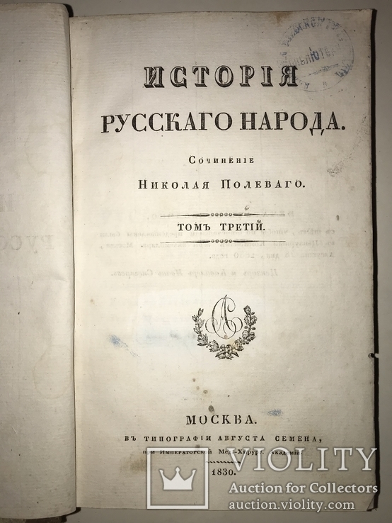 1830 История от перенесения Княжества с Киева до монголов, фото №2