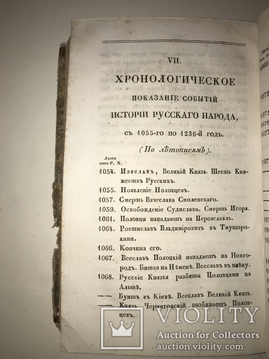 1830 История от перенесения Княжества с Киева до монголов, фото №3