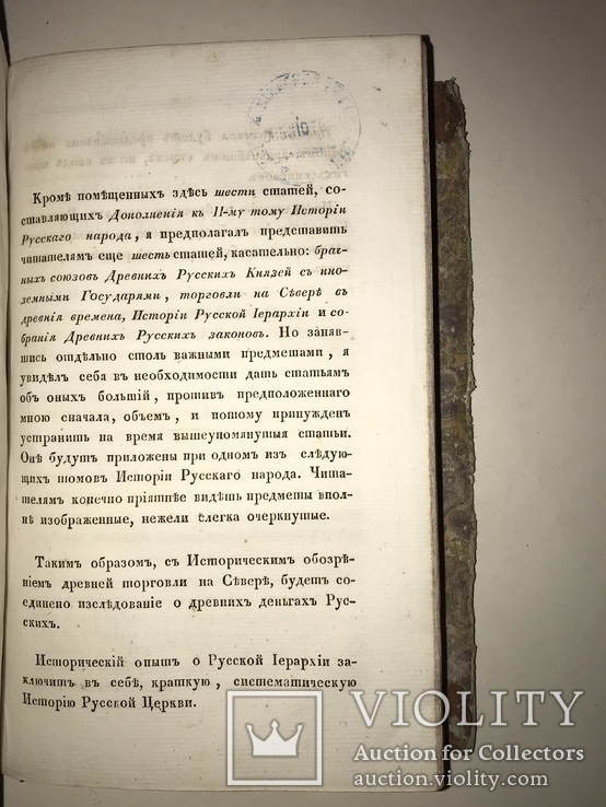 1830 История от перенесения Княжества с Киева до монголов, фото №5