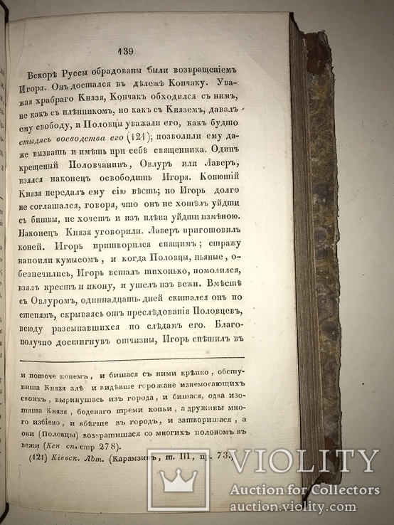 1830 История от перенесения Княжества с Киева до монголов, фото №8